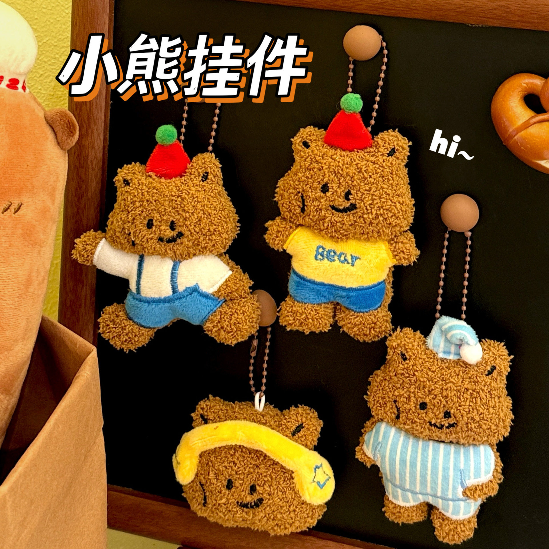 质量严选腾亿原创可爱小熊公仔挂