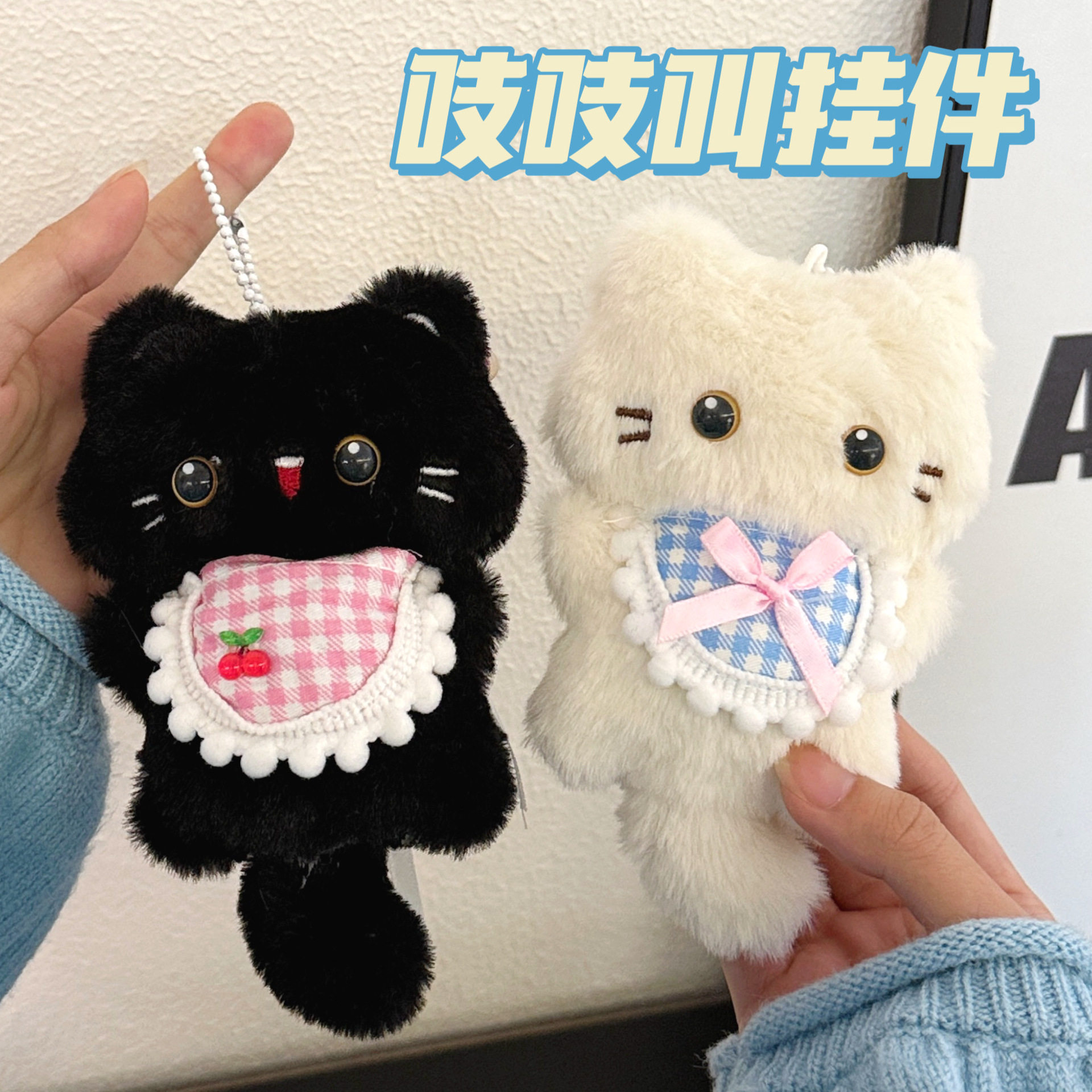 质量严选可爱毛绒小猫吱吱叫围兜挂件少女背包钥匙扣玩偶挂坠情侣
