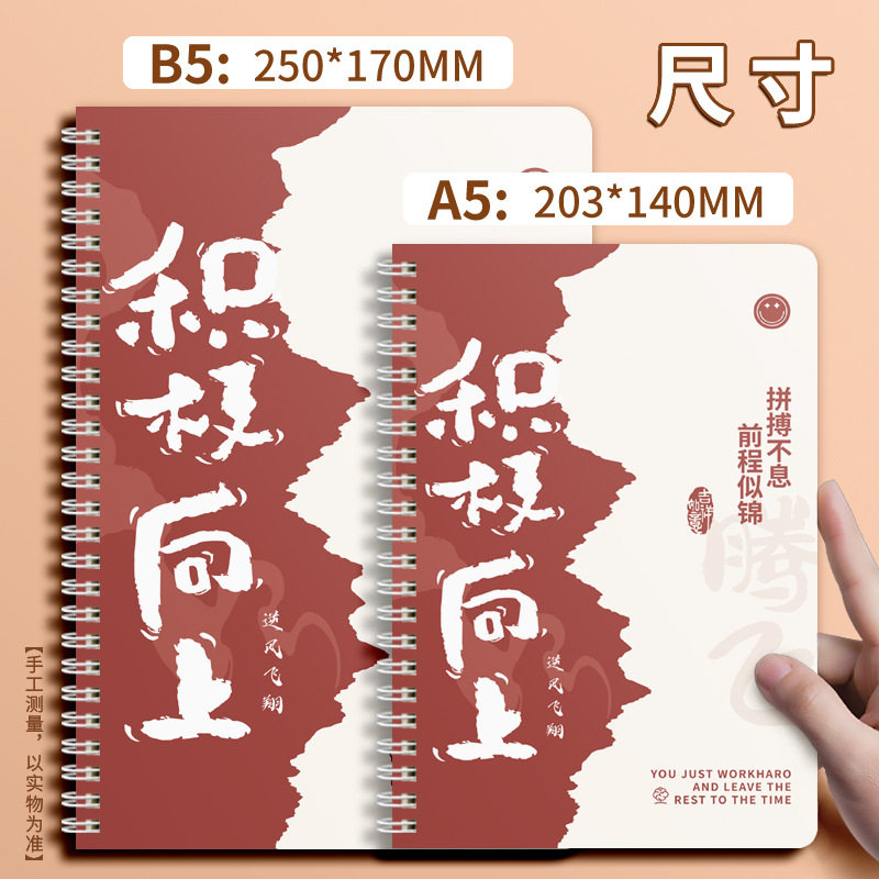 文字系列A5线圈本学生课堂活页笔