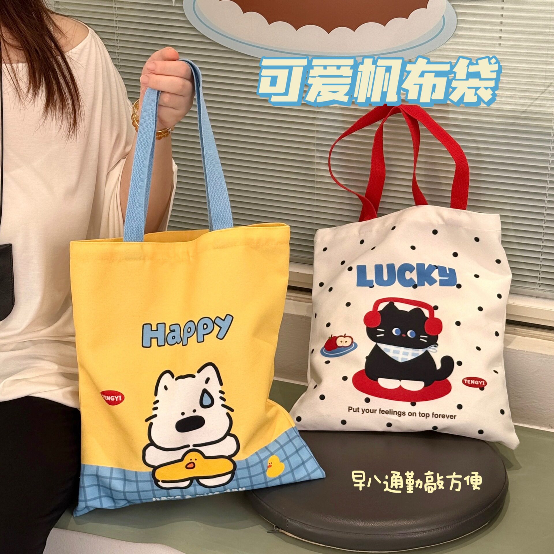 质量严选新款腾亿可爱卡通帆布袋