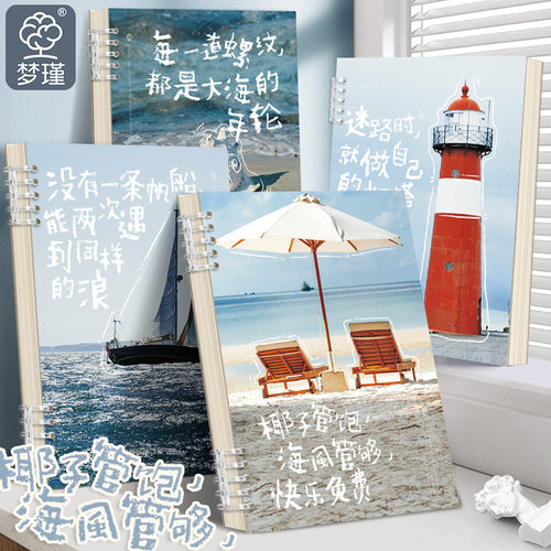 活页笔记本ins高颜值海滩风格可