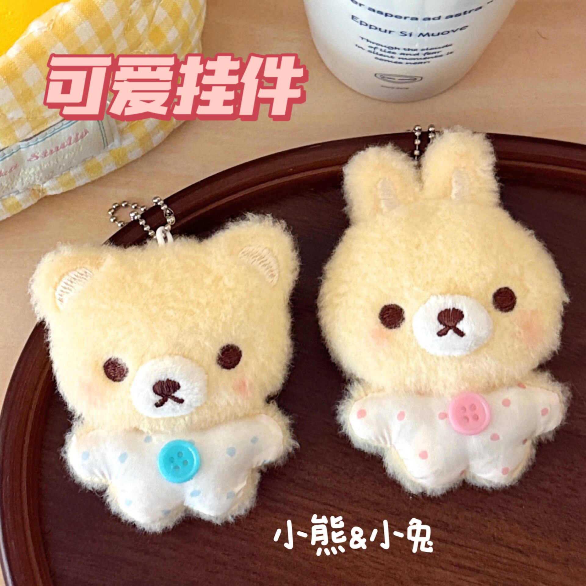 质量严选可爱毛绒小熊小兔公仔挂