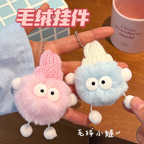 质量严选可爱毛球公仔挂件少女心