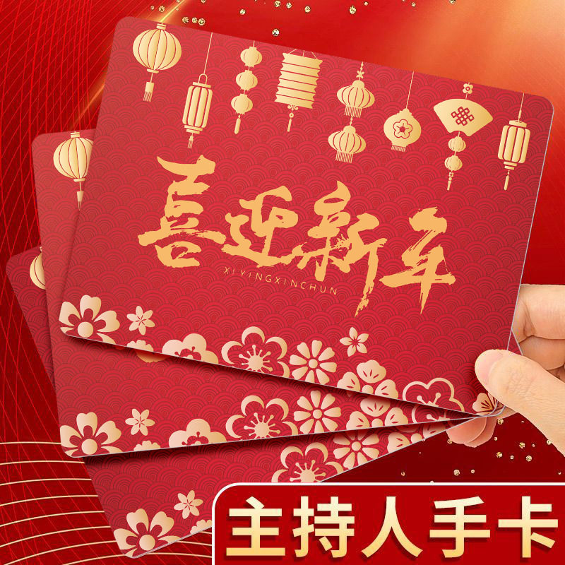 马年大吉主持人台词手卡新年颁奖