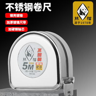 熊猫不锈钢卷尺5米防水防锈高精度抗摔2米家用加厚高硬度拉尺盒尺