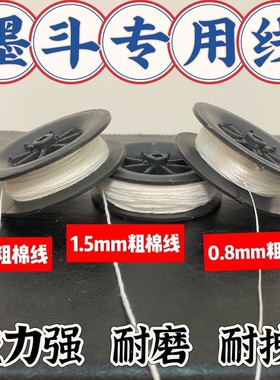 墨斗线墨斗专用尼龙线建筑工地弹线木工线装修线高强材质高强墨线