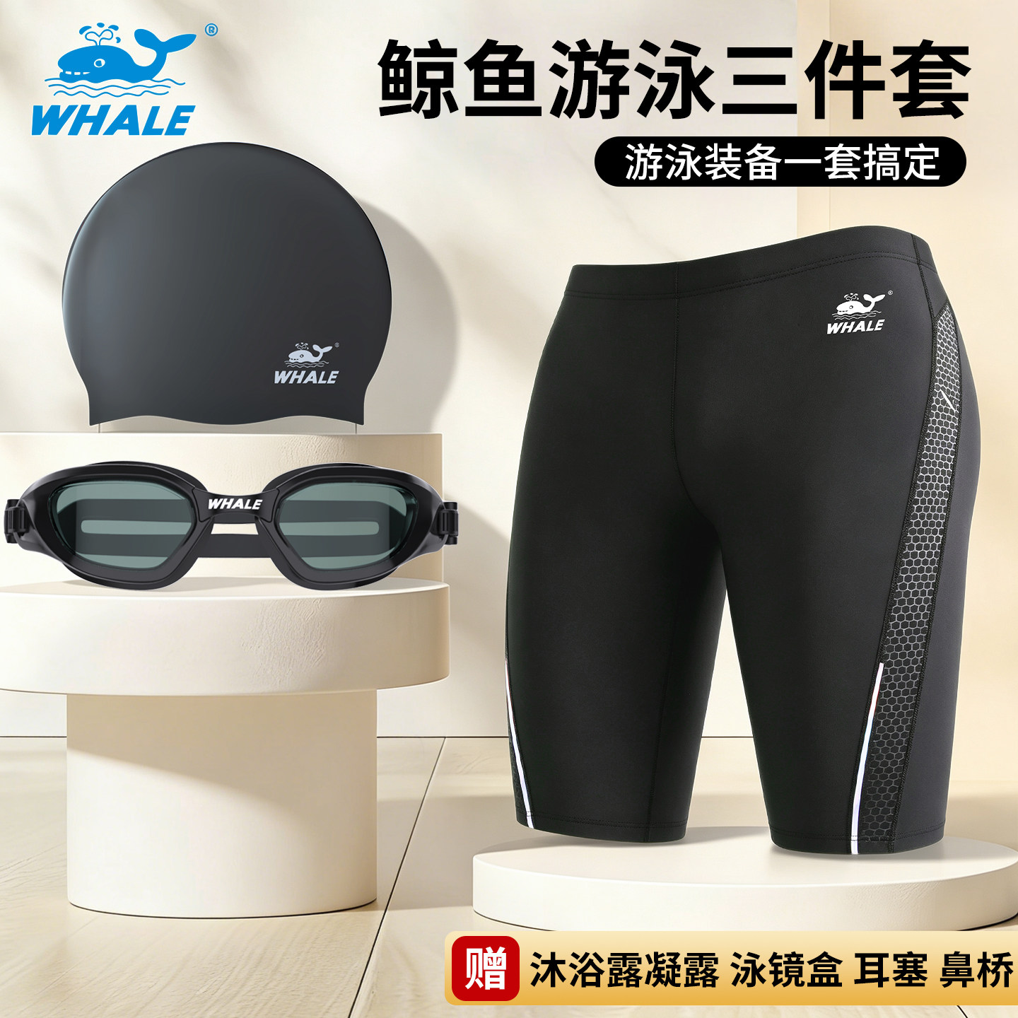 游泳男士三件套游泳装备