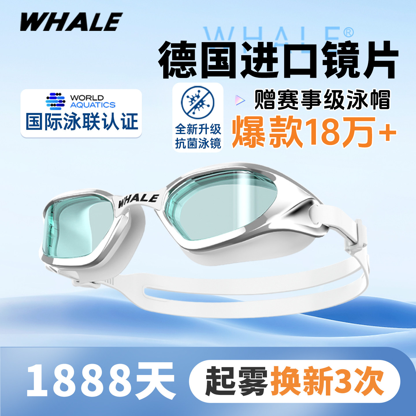 【官方正品】鲸鱼S泳镜1888换新