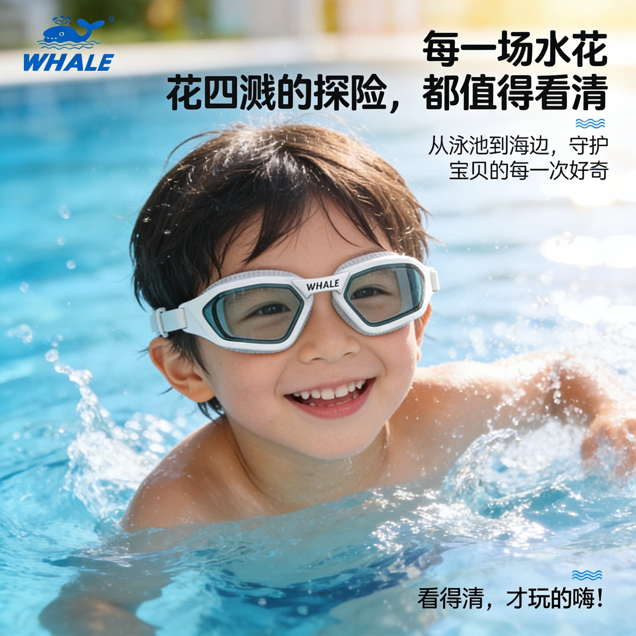 鲸鱼儿童防雾防脱落泳镜图片