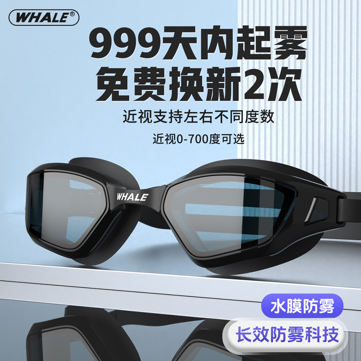 鲸鱼Z1泳镜男款999天起雾换新图片