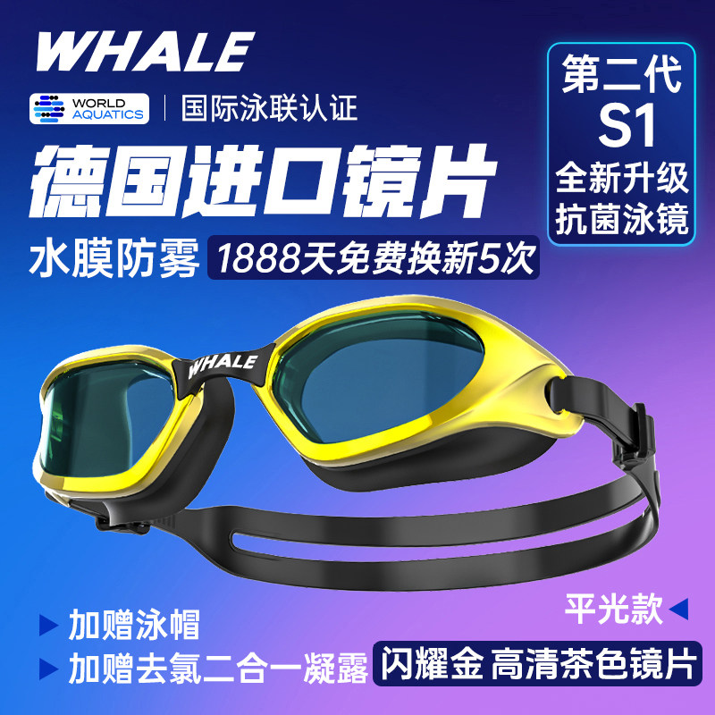鲸鱼S1泳镜第二代闪耀金抗菌泳镜图片
