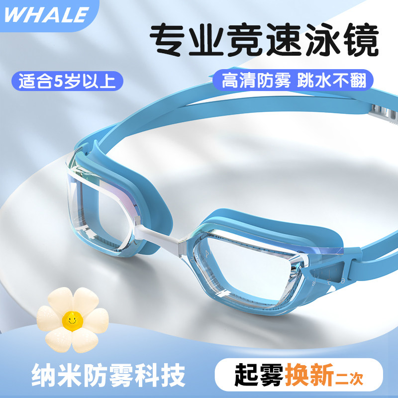 鲸鱼S3儿童泳镜超渗透防雾泳镜高清竞速青少年游泳眼镜1888天换新,运动/瑜伽/健身/球迷用品,泳镜,淘宝优惠券,粉丝福利购,淘宝优惠卷