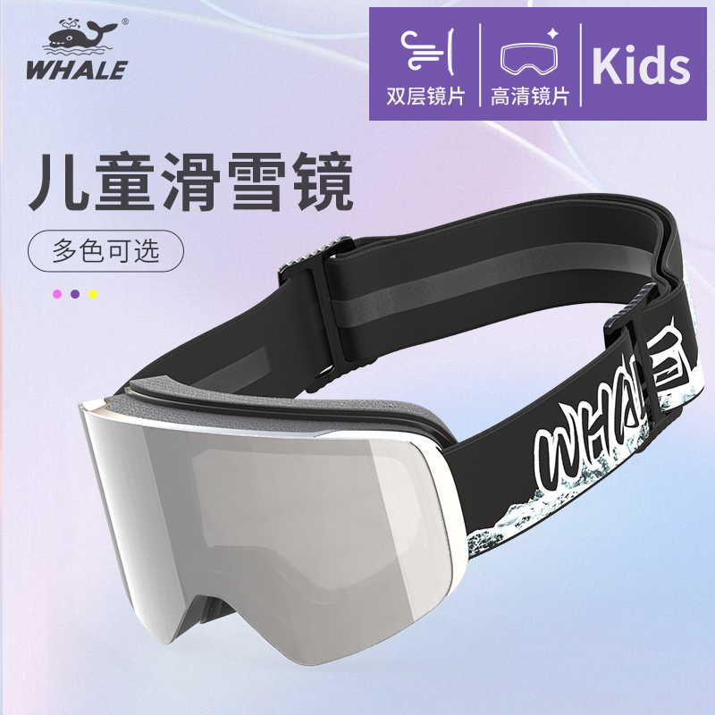 【官方正品】鲸鱼磁吸儿童滑雪镜