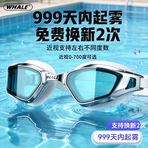 【官方正品】鲸鱼Z1泳镜起雾换新