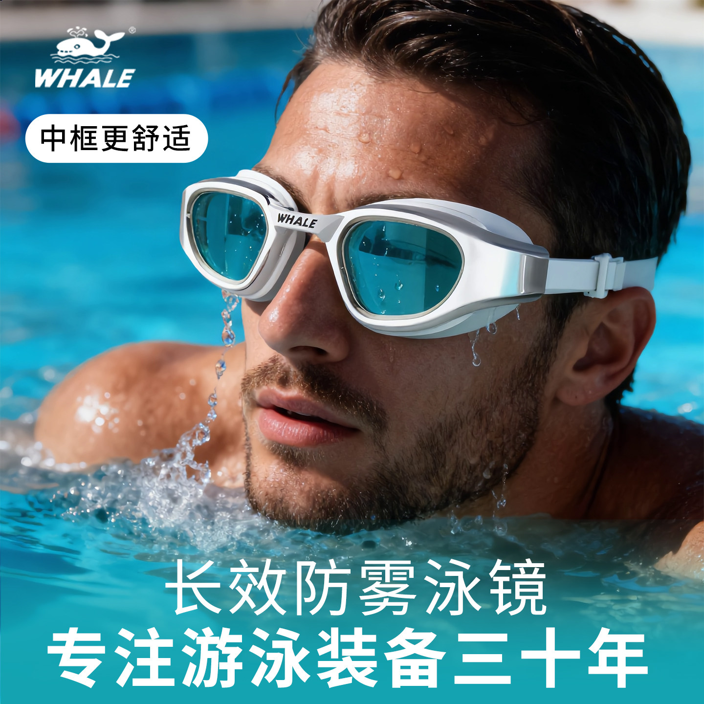 专业防雾防水高清流线型中框泳镜图片