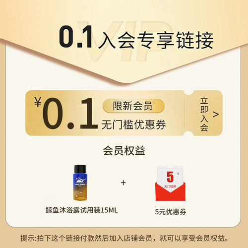 0.1元加入VIP即可享受会员权益