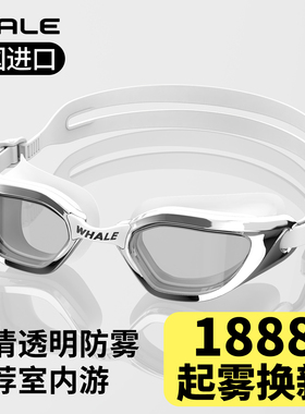 鲸鱼S1泳镜长效防雾1888起雾换新高清防水男女士近视带度数透明款