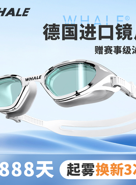 鲸鱼S1泳镜超渗透1888天起雾换新近视女高清防雾游泳眼镜男带度数