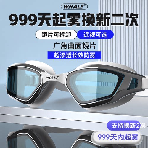 【官方正品】鲸鱼Z1泳镜起雾换新