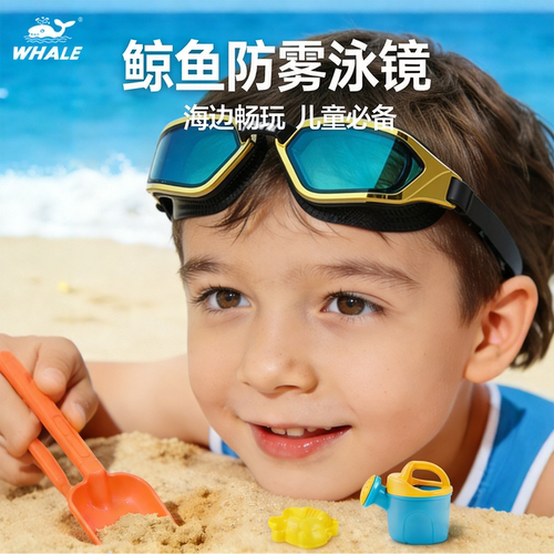 鲸鱼防雾儿童泳镜户外护目