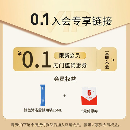 0.1元加入VIP即可享受会员权益