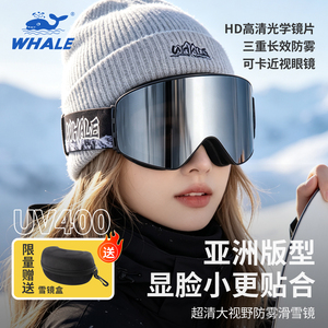 鲸鱼防雾磁吸翻盖滑雪护目镜