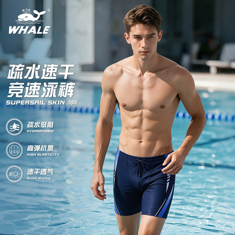 鲸鱼WHALE专业竞速泳裤男训练疏水低阻抗氯速干游泳装备