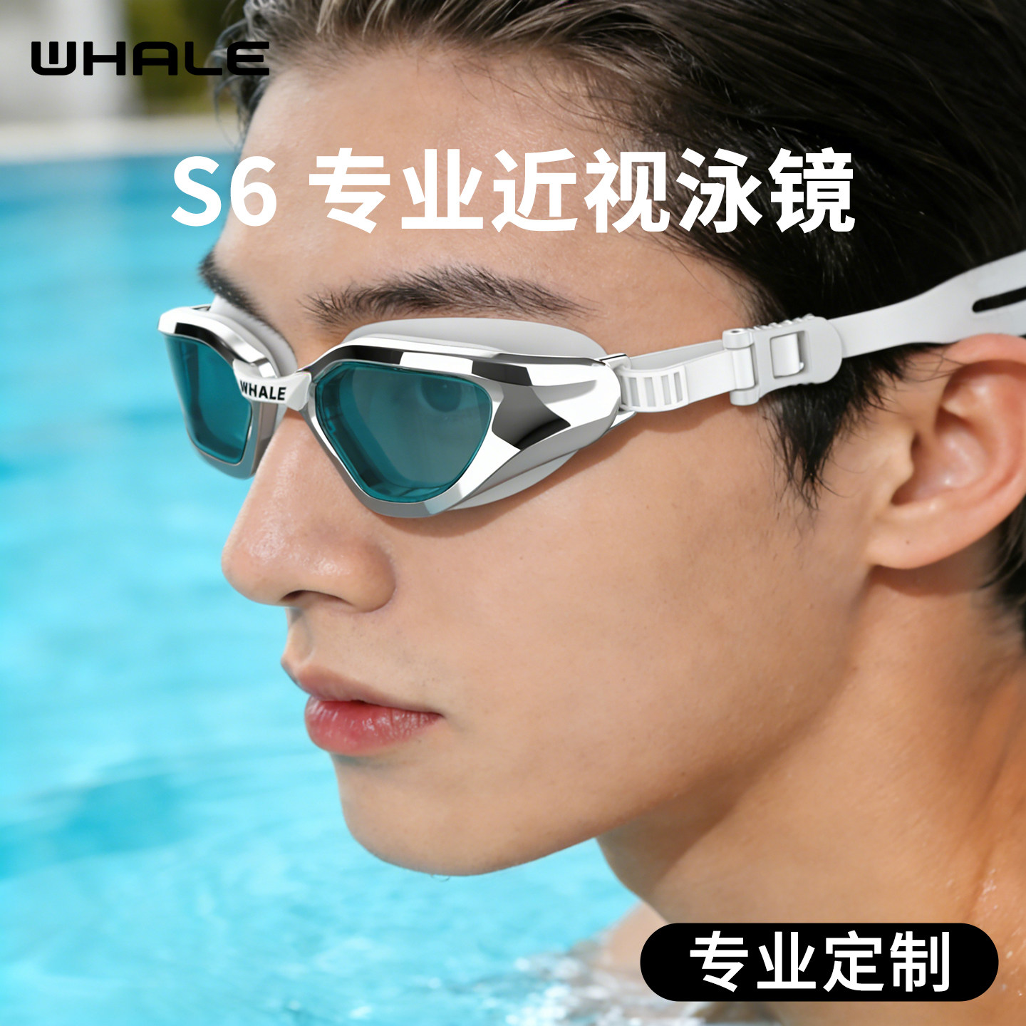 鲸鱼S6长效防雾泳镜防水专业近视游泳眼镜游泳镜1888天起雾换新,运动/瑜伽/健身/球迷用品,泳镜,淘宝优惠券,粉丝福利购,淘宝优惠卷