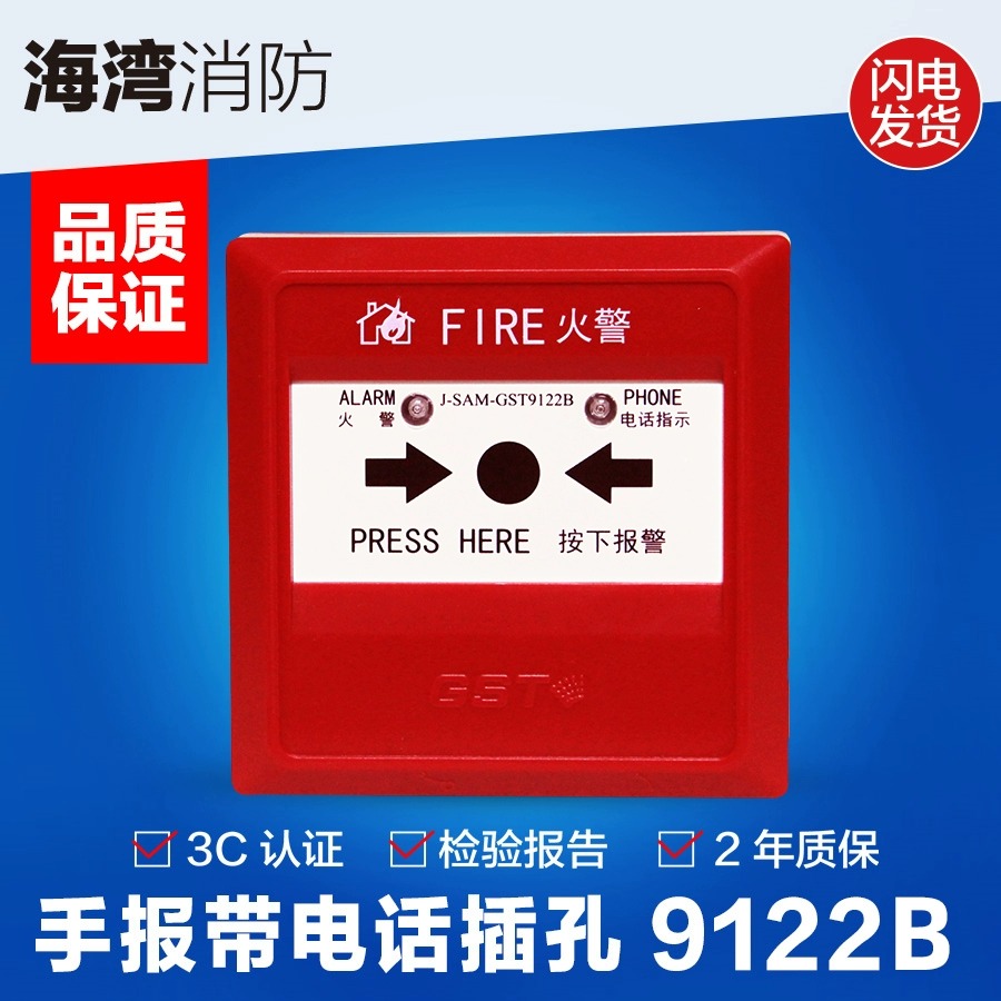 海湾手报J-SAM-GST9122B手动火灾报警按钮带电话插孔不含钥匙现货