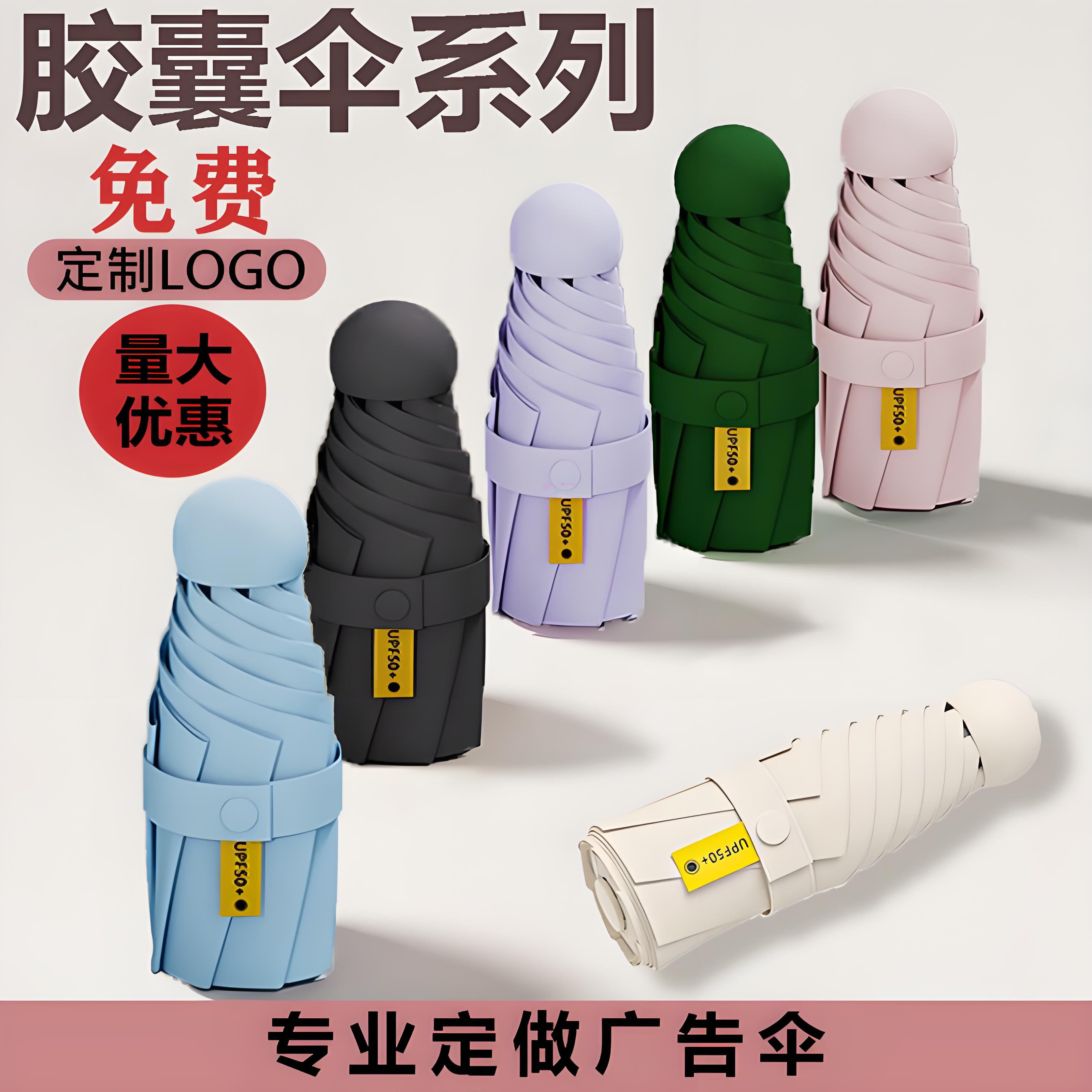 迷你胶囊雨伞定制晴雨两用防晒折叠伞防紫外线小巧便携小礼品雨伞