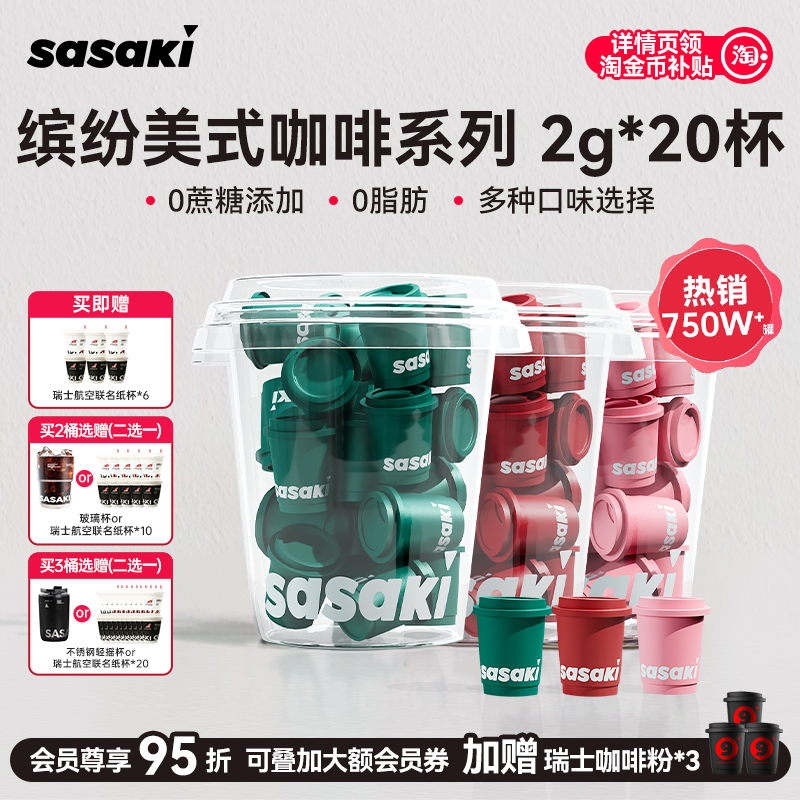 果味黑咖五种口味可选