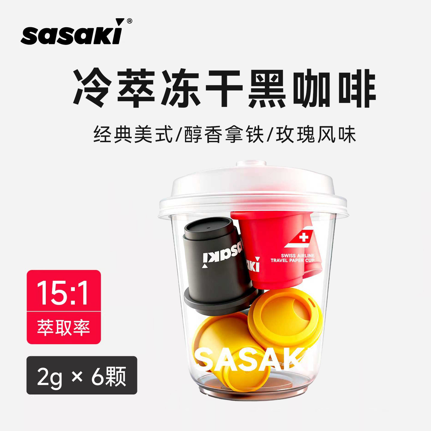 【U先】三山sasaki冷萃冻干咖啡速溶黑咖啡咖啡粉2g*6颗