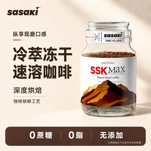 Sasaki三山咖冻干咖啡粉速溶100g