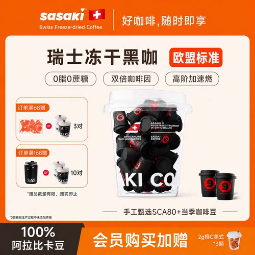 Sasaki三山咖黑咖啡美式纯咖啡粉速溶0脂无蔗糖正品官方旗舰店