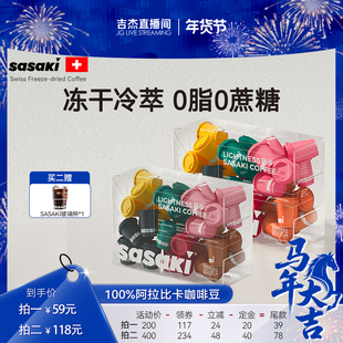 吉杰sasaki冷萃黑咖啡美式冻干速溶咖啡粉学生防困提神浓缩咖啡液