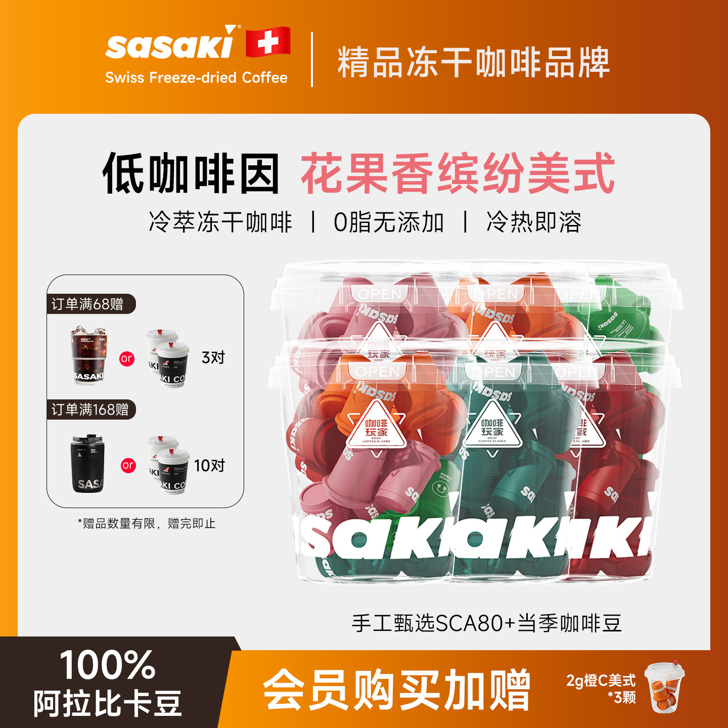Sasaki三山咖冻干咖啡低因茶果咖图片