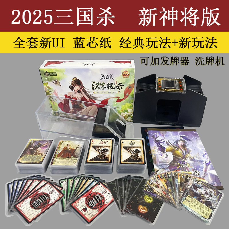桌游正版2025三国杀配发牌器