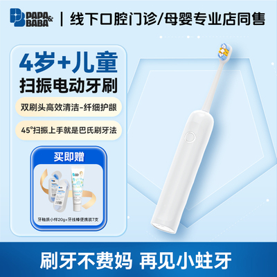 儿童3-12岁扫振电动牙刷