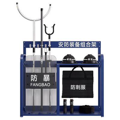 防暴器材柜学校物业安保八件套