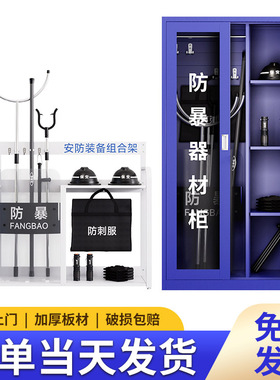 防暴器材柜学校物业安保八件套钢叉盾牌头盔防暴器材架安保器材柜