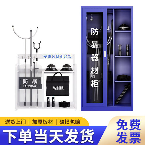 防暴器材柜学校物业安保八件套