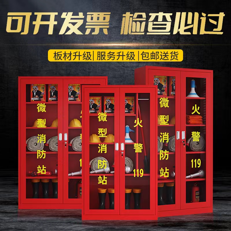 微型消防站消防器材工具柜应急箱消防服灭火器箱不锈钢消防柜