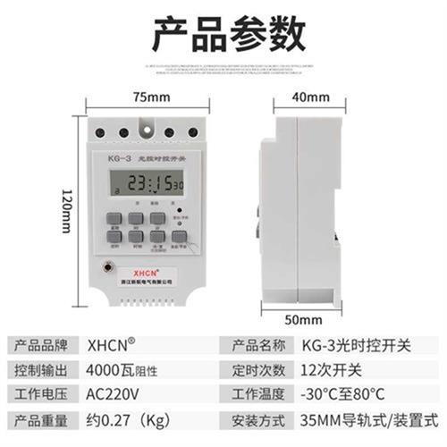 正品光控时控开关自动智能光感应微电...