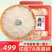 进口马来西亚燕窝碎正品 官方旗舰店楼上燕窝干盏碎印尼燕碎足干