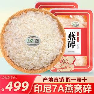 进口马来西亚燕窝碎正品官方旗舰店楼上燕窝干盏碎印尼燕碎足干