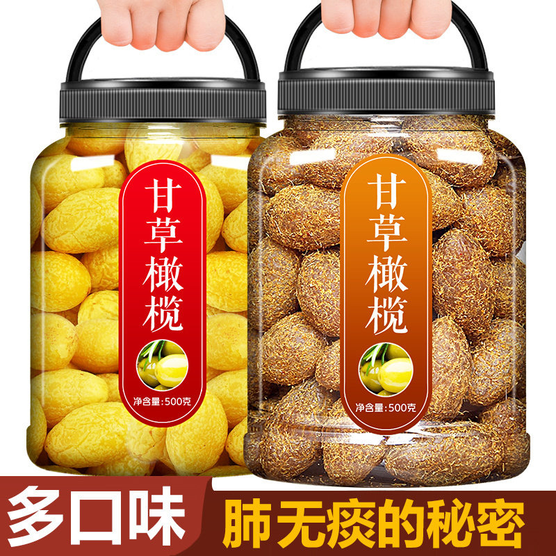 甘草橄榄干官方旗舰店九制新鲜盐津黄潮汕广东特产无核干草无添加