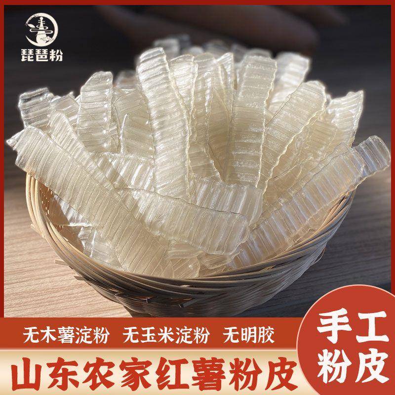 【琵琶粉】山东100%纯红薯粉皮 不含木薯淀粉 玉米淀粉 色素 明胶