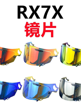 ARAI RX7X镜片适配RX7V/NEO/XD/VAS-V/Regent-X头盔镜面日夜通用