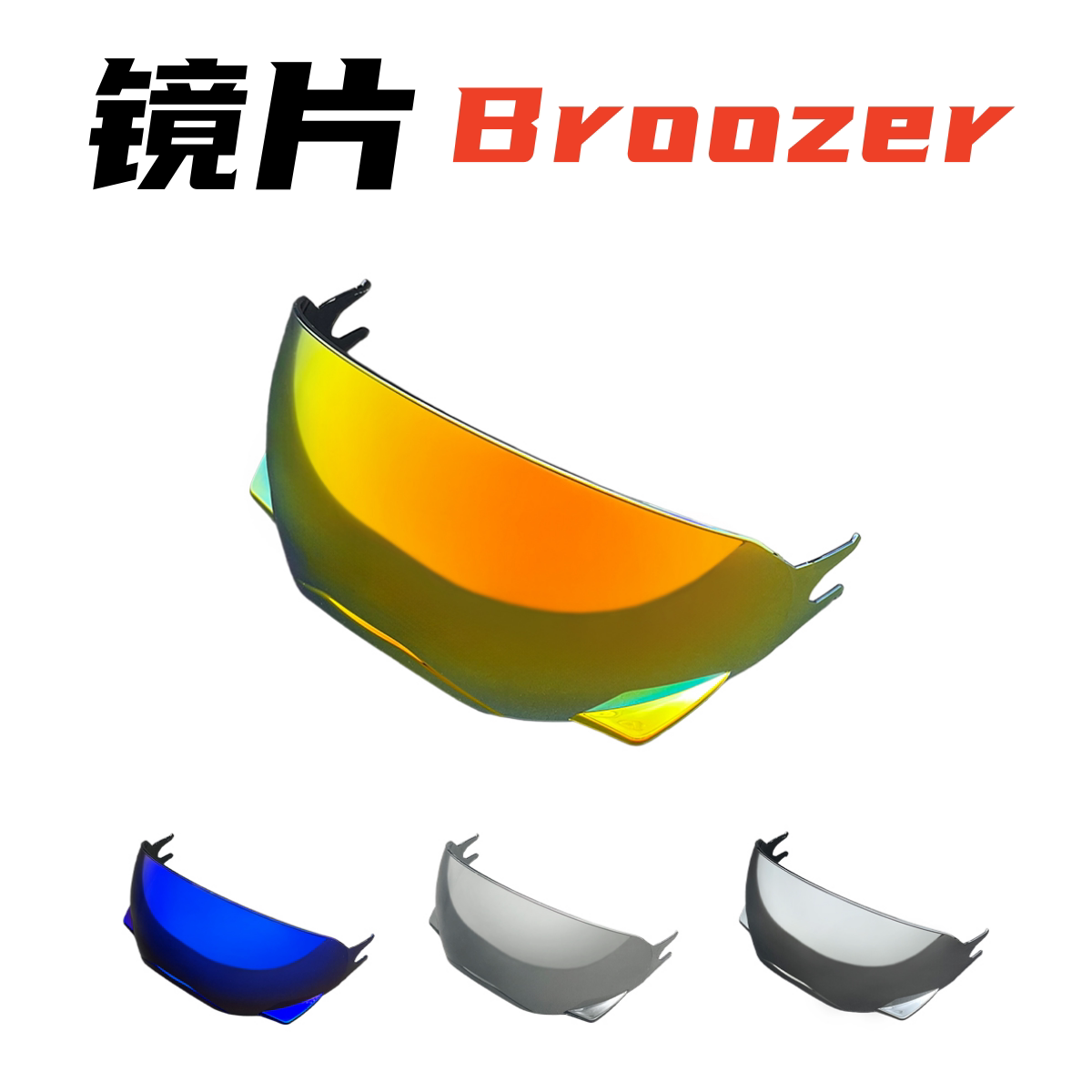 BELLBROOZER布洛泽复古头盔镜片