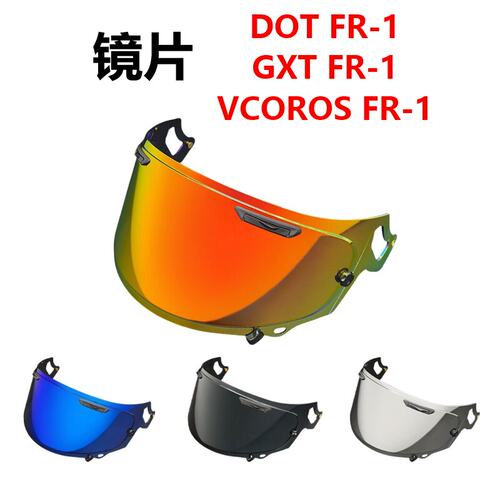 DOT FR-1头盔镜片适配GXT,VCOROS,DOT品牌FR-1型号头盔日夜通用